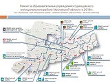 Ремонт образовательных учреждений в Одинцовском районе