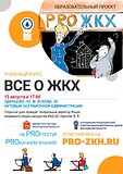 Открытый урок «Рго ЖКХ» в Одинцово проведет гендиректор Фонда капремонта