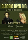 Пресс-конференция концерта «Голоса Пушкина» пройдет в усадьбе Захарово 23 августа