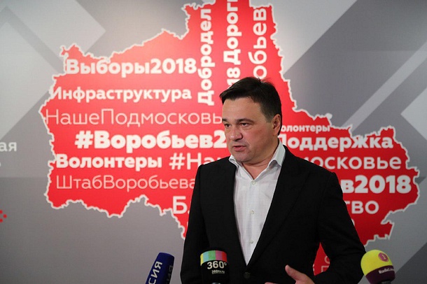Действующий губернатор Андрей Воробьев подвел предварительные итоги голосования, Сентябрь