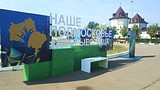 Лауреатов премии Губернатора Московской области «Наше Подмосковье-2018» наградили сегодня