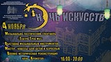 «Ночь искусств» впервые пройдет в Одинцовском историко-краеведческом музее 
4 октября