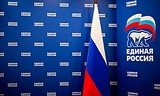 «Единая Россия» обсудит ход реализации партийных проектов и инициатив в рамках федерального бюджета на 2019-2021 годы