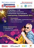 Подмосковный фестиваль-конкурс Звездопад Свершений