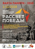 Более 30 патриотических клубов Московской области примут участие 1 декабря в масштабной реконструкции «Рассвет Победы»