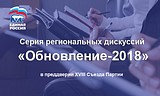 «Единая Россия» проводит в Московской проводит опрос партийцев и сторонников по обновлению партии
