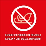 Одинцовский парк культуры, спорта и отдыха предупреждает