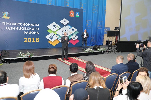 Более 250 бизнесменов собрал второй фестиваль «Профессионалы Одинцовского района», Более 250 бизнесменов собрал второй фестиваль «Профессионалы Одинцовского района»