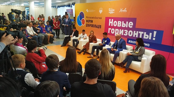 Форум добровольцев состоялся в Подмосковье, Декабрь