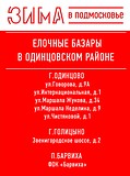 Адреса елочных базаров