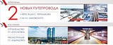 Путепроводы и ж/д станции