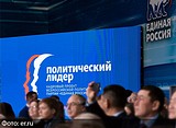 150 человек пройдут обучение в рамках модуля «Политический лидер» Высшей партийной школы «Единой России»