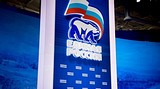 Единая Россия