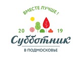 Жители Одинцовского района смогут определить приоритетные территории для уборки на субботнике