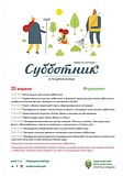 Программа на субботник в Одинцовском парке культуры, спорта и отдыха