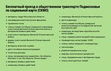 В 2019 году в Одинцовском муниципальном районе открыты новые социальные маршруты муниципального значения