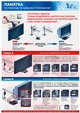Одинцовский район и Звенигород перешли на цифровое телевизионное вещание