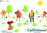 В Одинцовском районе состоится общерегиональный субботник, посвященный благоустройству территорий