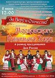 Ежегодный фестиваль казачьей культуры «За веру и Отечество» пройдет в Часцах 8 июня