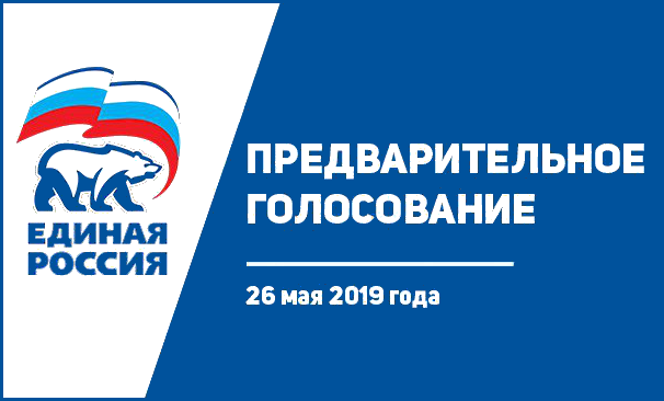 В воскресенье состоится предварительное голосование «Единой России» в 31 муниципалитете Московской области, Единая Россия