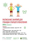 В Одинцовском парке культуры, спорта и отдыха проходят бесплатные занятия для жителей старшего возраста