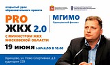 Открытый урок ЖКХ проведёт Евгений Хромушин в Одинцово