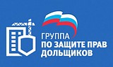 «Единая Россия» проконтролирует создание фондов для достройки долевых объектов в наиболее проблемных регионах