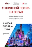 Кинопоказ