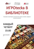 Настольные игры
