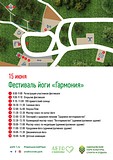 Фестиваль йоги пройдет 15 июня в Одинцовском парке культуры, спорта и отдыха