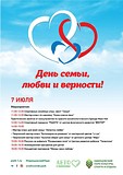 В Одинцовском парке культуры, спорта и отдыха отметят День любви, семьи и верности