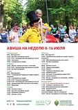 Афиша мероприятий Одинцовского парка культуры, спорта и отдыха