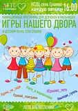 Анимационные программы «Игры нашего двора»