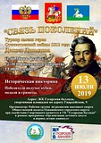 «Связь поколений» — турнир имени героя Отечественной войны 1812 года Дениса Давыдова