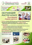 Обучающий мастер-класс по изготовлению игрушек крючком