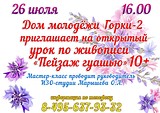 В Доме молодёжи Горки-2 состоится открытый урок по живописи «Пейзаж гуашью»