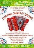 17-го августа пройдёт всероссийский фестиваль гармонистов