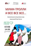 Увлекательное путешествие в мир персонажей Туве Янссон