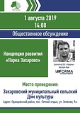 Концепция развития парка «Захарово»