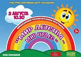 Анимационно-развлекательная программа «Мир детства — мир чудес»