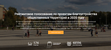 На портале «Добродел» стартует голосование за включение дворовых территорий в план по благоустройству в 2020 году