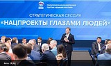 «Единая Россия» создаст для людей сервис обратной связи по реализации нацпроектов — «Нацпроекты глазами людей»