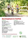 Афиша мероприятий Одинцовского парка культуры, спорта и отдыха