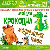 Приглашаем на спектакли кукольного театра «Буратино»