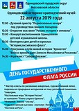 День государственного флага России