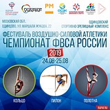 Чемпионат Федерации воздушно-силовой атлетики пройдет в Одинцово 24 и 25 августа