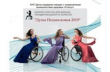 В Одинцовском округе пройдет конкурс красоты «Душа Подмосковья 2019»