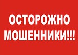 В Московской области возобновились случаи мошенничества