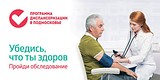 Единый день диспансеризации пройдет 17 августа в Одинцовском городском округе