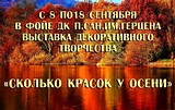 Выставка декоративного творчества